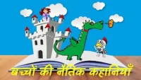 Mere Bed ke Niche_ Bedtime Stories for Kids in Hindi