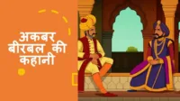 Akbar Birbal Stories in Hindi with Moral