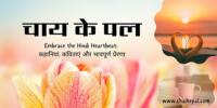 Chai ke Pal_About Us