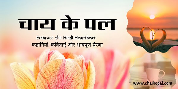 Chai ke Pal_About Us