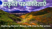 Poem on Nature in Hindi