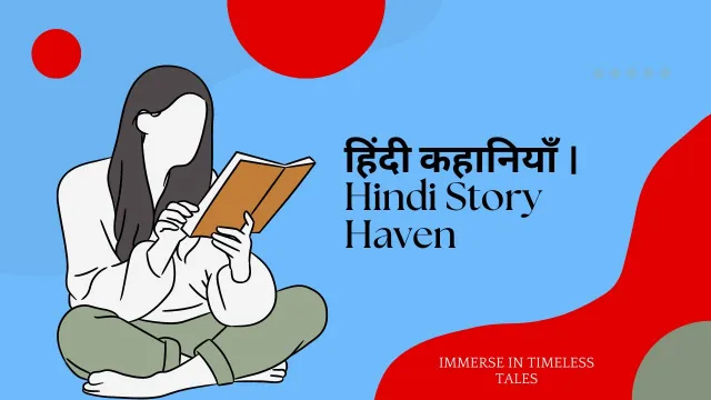 Short Story in Hindi