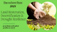 Vishva Paryavaran Divas 2024