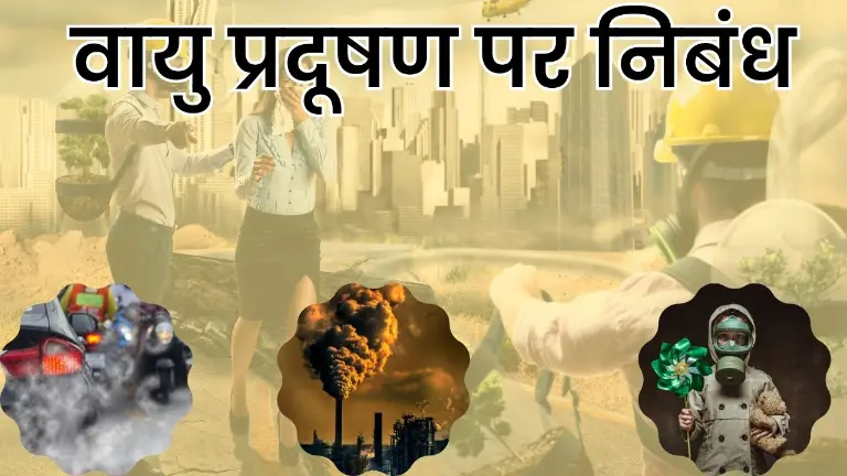 air pollution essay in hindi 100 words