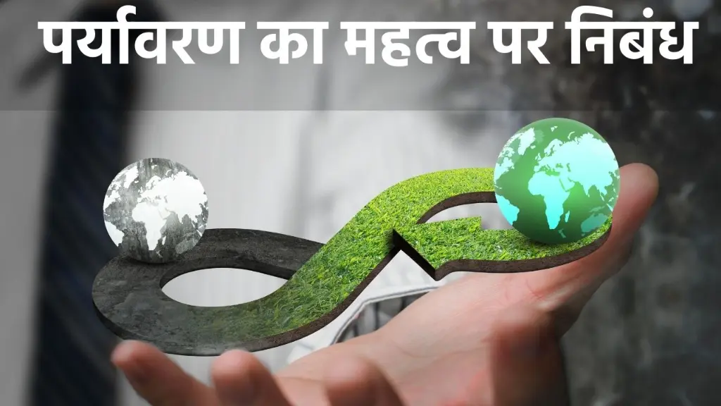पर्यावरण का महत्व: एक स्वस्थ भविष्य की खोज। Paryavaran ka Mahatva Nibandh: The Search for a Healthy Future