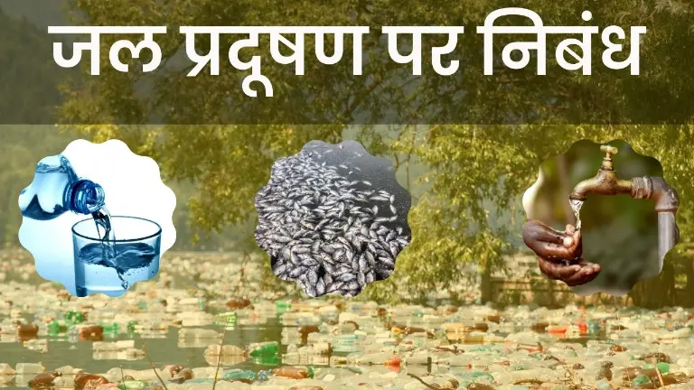 water problem essay in hindi