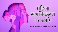 Women Empowerment Blogs