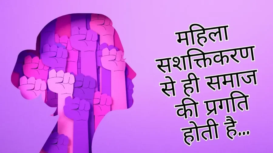 Women-Empowerment-Quotes-in-Hindi-1