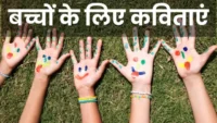 Hindi Kavita for Kids